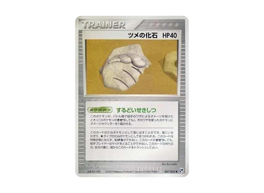 Fossilized Claw [ADV2 047/053] (Expansion Pack Vol.2 "Desert of Miracle")