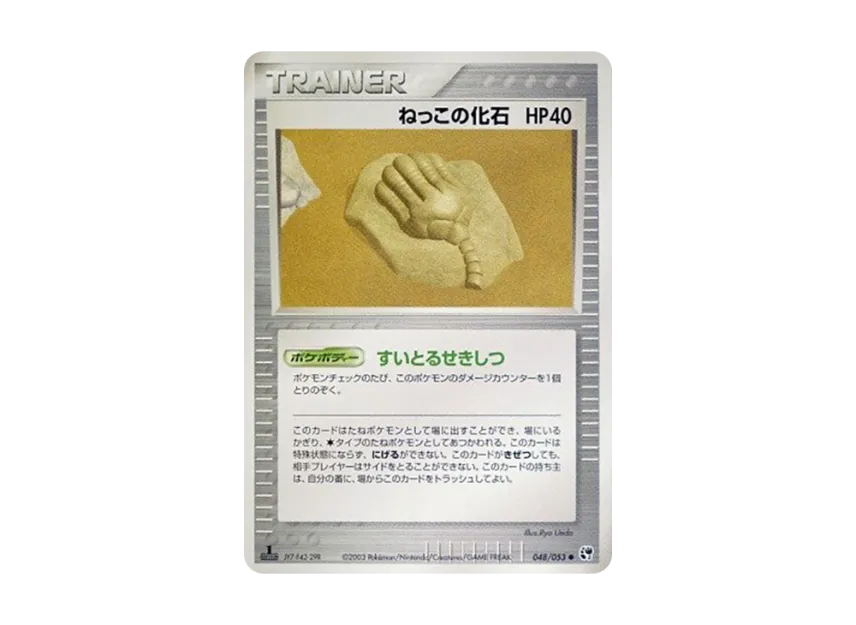 Cat Fossil : 1ED [ADV2 048/053] (Expansion Pack Vol.2 "Desert of Miracle")