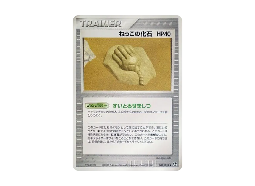 Cat Fossil [ADV2 048/053] (Expansion Pack Vol.2 "Desert of Miracle")