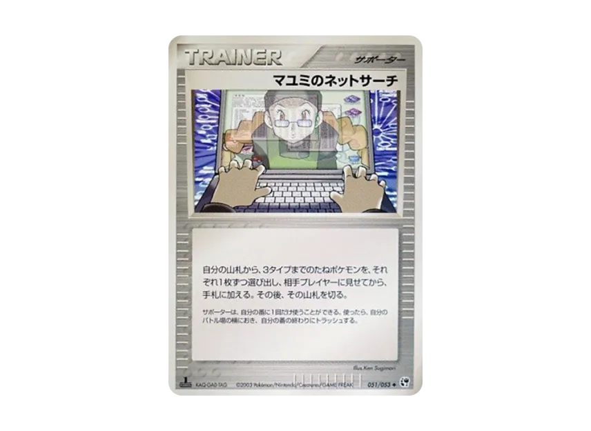 Mayumi's : 1ED [ADV2 051/053] (Expansion Pack Vol.2 "Desert of Miracle")