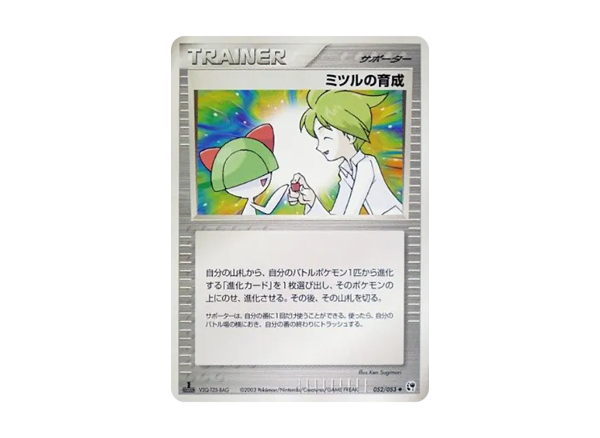 Mitsuru's : 1ED [ADV2 052/053] (Expansion Pack Vol.2 "Desert of Miracle")