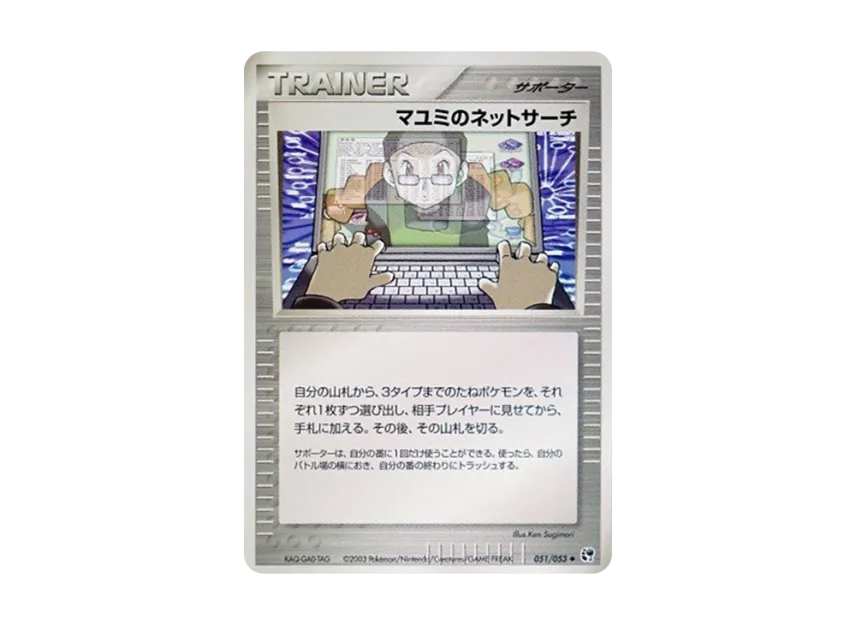 Mayumi's [ADV2 051/053] (Expansion Pack Vol.2 "Desert of Miracle")
