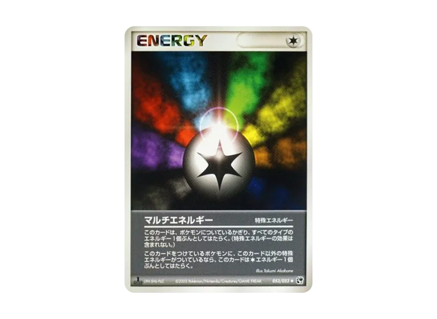 Multi Energy : 1ED [ADV2 053/053] (Expansion Pack Vol.2 "Desert of Miracle")