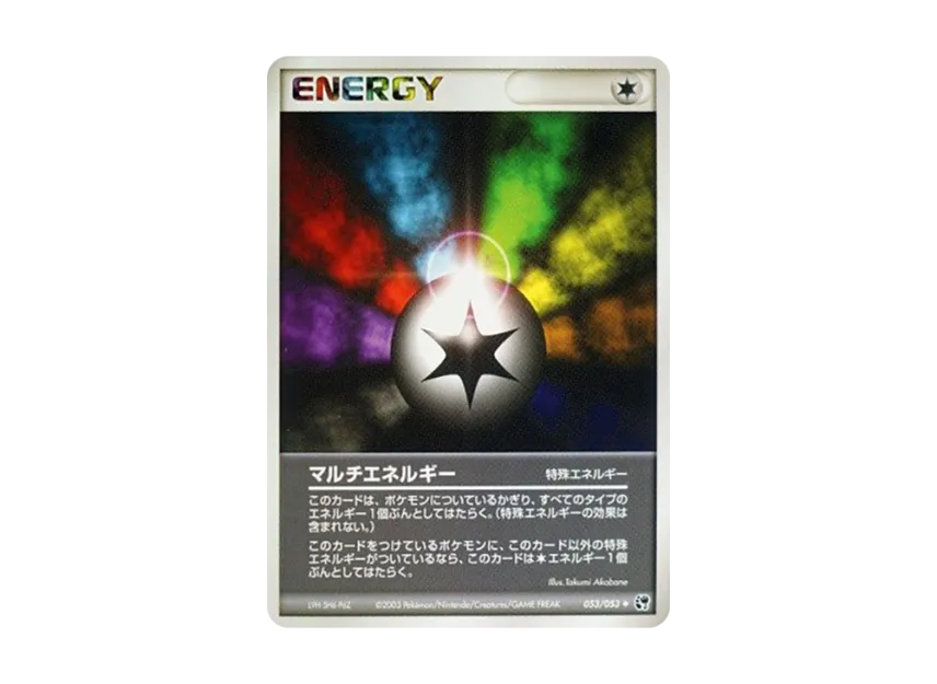 Multi Energy [ADV2 053/053] (Expansion Pack Vol.2 "Desert of Miracle")