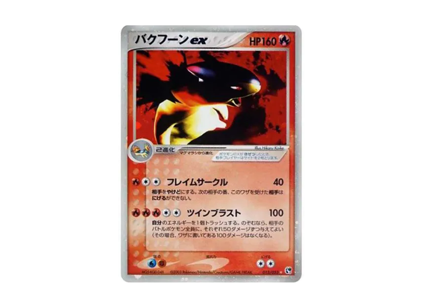 Typhlosion [ADV2 013/053] (Expansion Pack Vol.2 "Desert of Miracle")