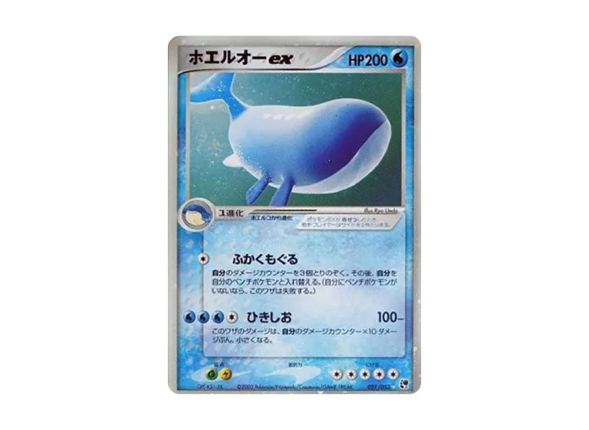 Wailord [ADV2 021/053] (Expansion Pack Vol.2 "Desert of Miracle")