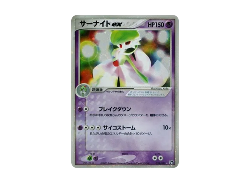 Gardevoir [ADV2 028/053] (Expansion Pack Vol.2 "Desert of Miracle")