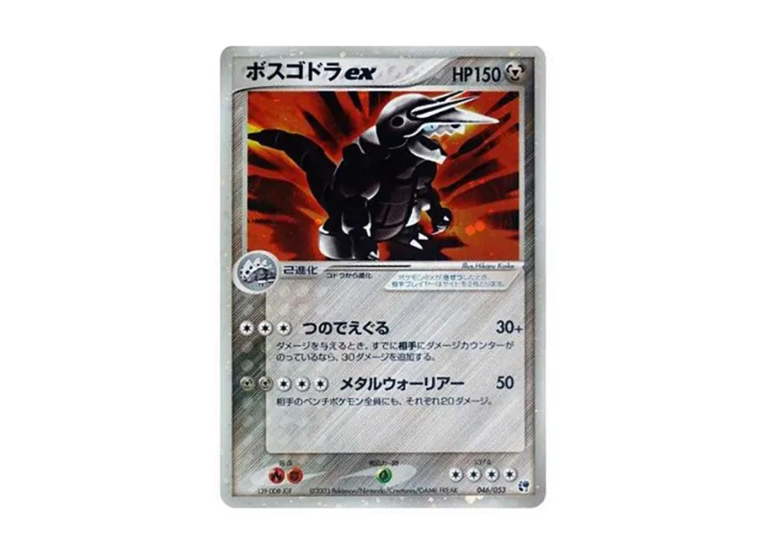 Aggron [ADV2 046/053] (Expansion Pack Vol.2 "Desert of Miracle")