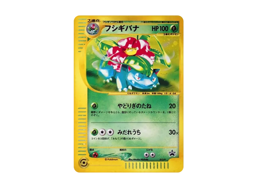 Venusaur : PROMO [E-P 012/P] (Promotional cards "Triple Get Campaign")