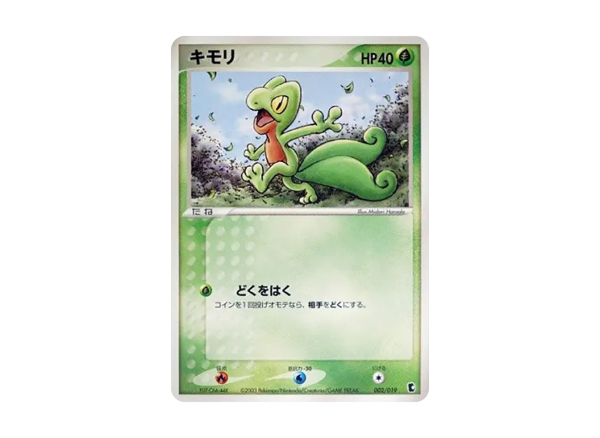Treecko [ADV1-K 002/019] (Pre-Built Starters "First Edition Treecko Deck")