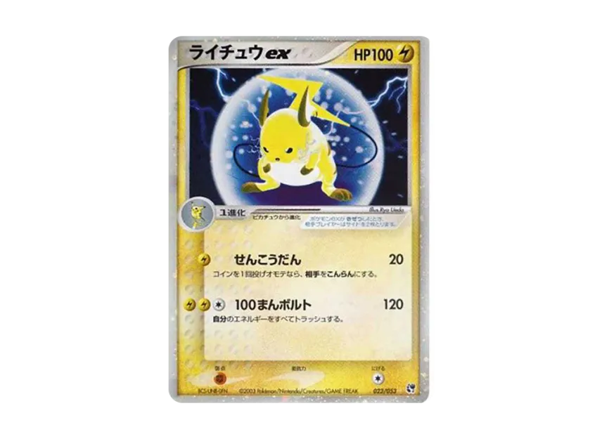 Raichu [ADV2 023/053] (Expansion Pack Vol.2 "Desert of Miracle")