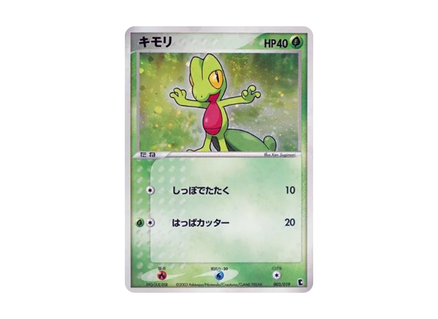 Treecko [ADV1-K 003/019] (Pre-Built Starters "First Edition Treecko Deck")