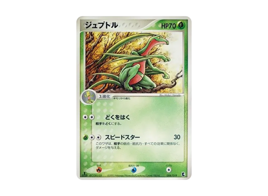 Grovyle : 1ED [ADV1-K 004/019] (Pre-Built Starters "First Edition Treecko Deck")