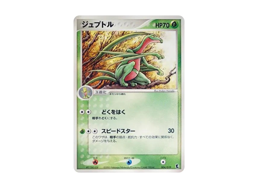 Grovyle [ADV1-K 004/019] (Pre-Built Starters "First Edition Treecko Deck")