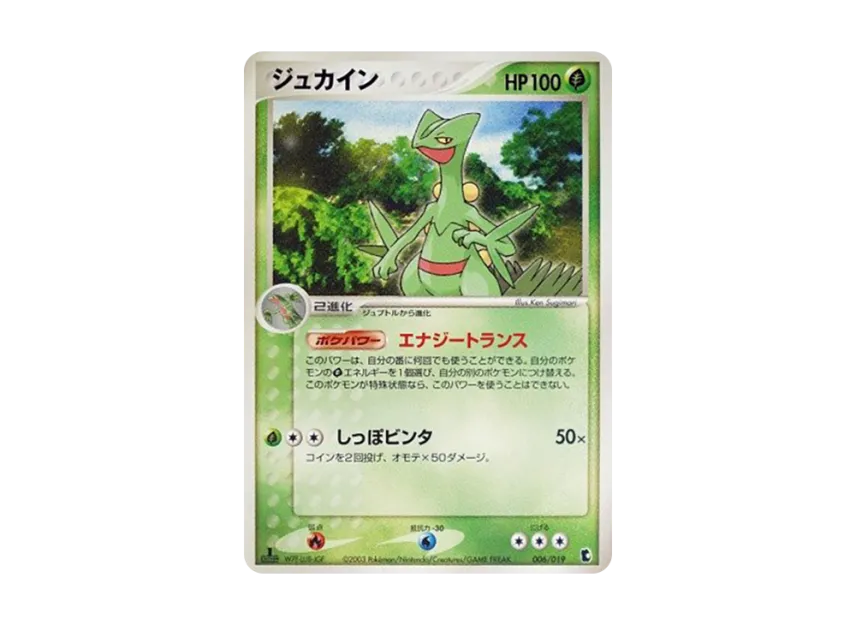Sceptile : 1ED [ADV1-K 006/019] (Pre-Built Starters "First Edition Treecko Deck")