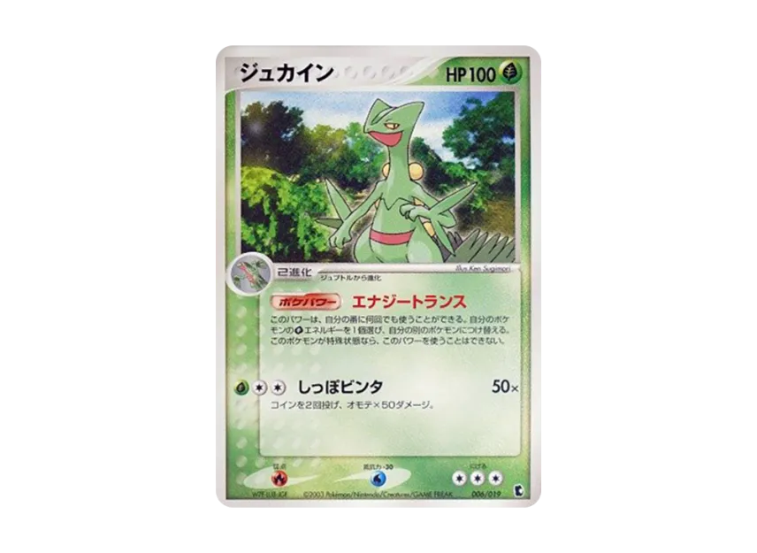 Sceptile [ADV1-K 006/019] (Pre-Built Starters "First Edition Treecko Deck")