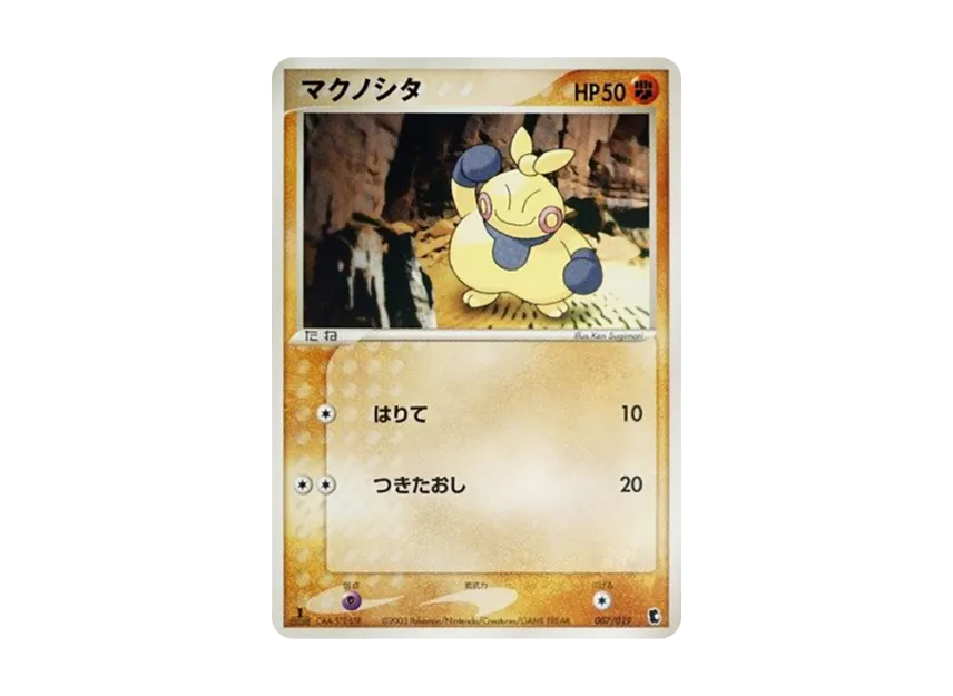 Makuhita : 1ED [ADV1-K 007/019] (Pre-Built Starters "First Edition Treecko Deck")