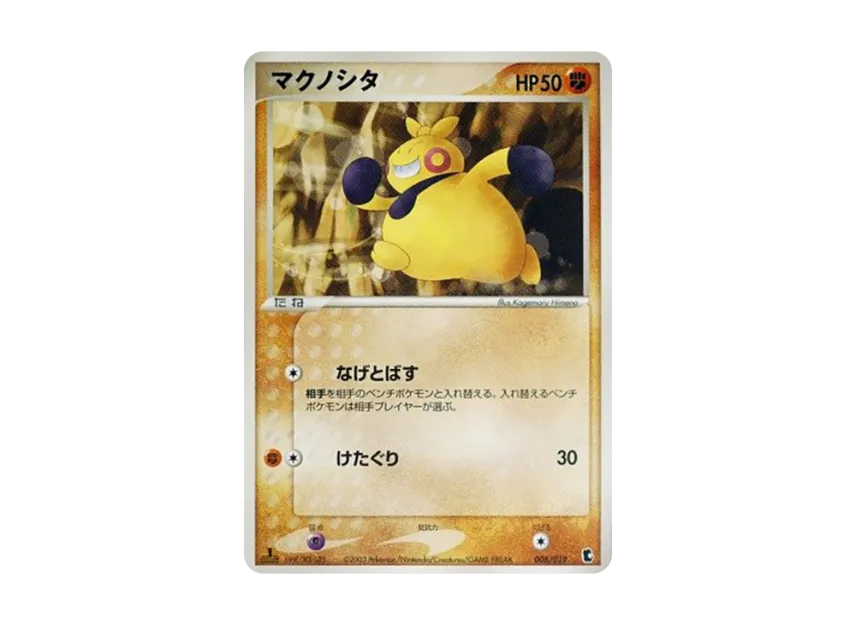 Makuhita : 1ED [ADV1-K 008/019] (Pre-Built Starters "First Edition Treecko Deck")