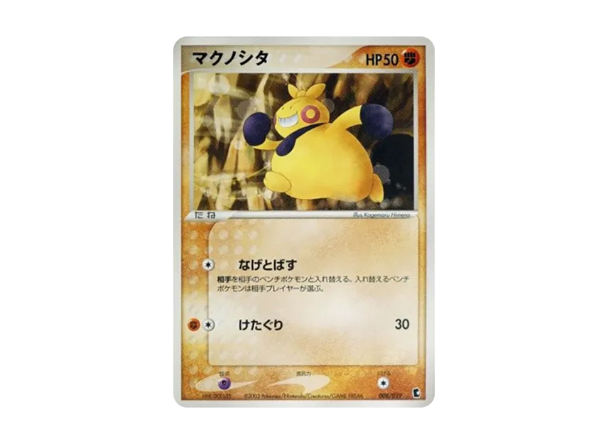 Makuhita [ADV1-K 008/019] (Pre-Built Starters "First Edition Treecko Deck")