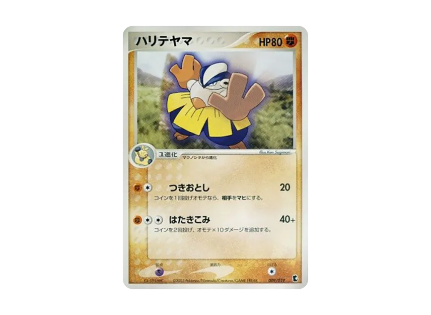Hariyama [ADV1-K 009/019] (Pre-Built Starters "First Edition Treecko Deck")
