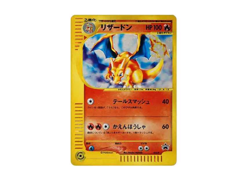 Charizard : PROMO [E-P 014/P] (Promotional cards "Triple Get Campaign")