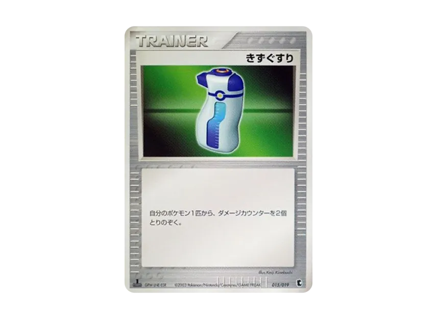 Potion : 1ED [ADV1-K 015/019] (Pre-Built Starters "First Edition Treecko Deck")