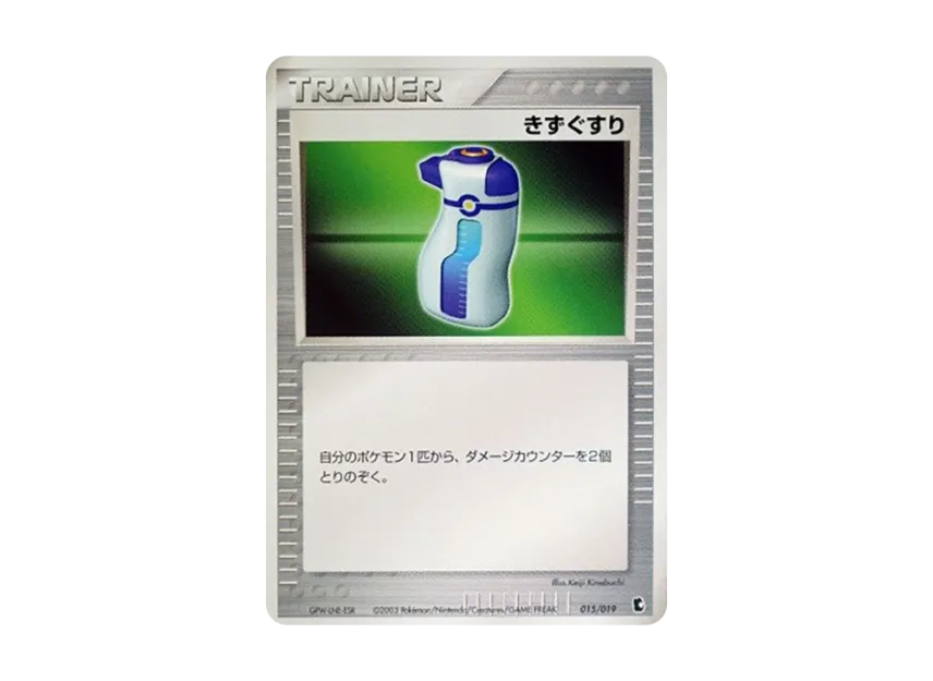 Potion [ADV1-K 015/019] (Pre-Built Starters "First Edition Treecko Deck")