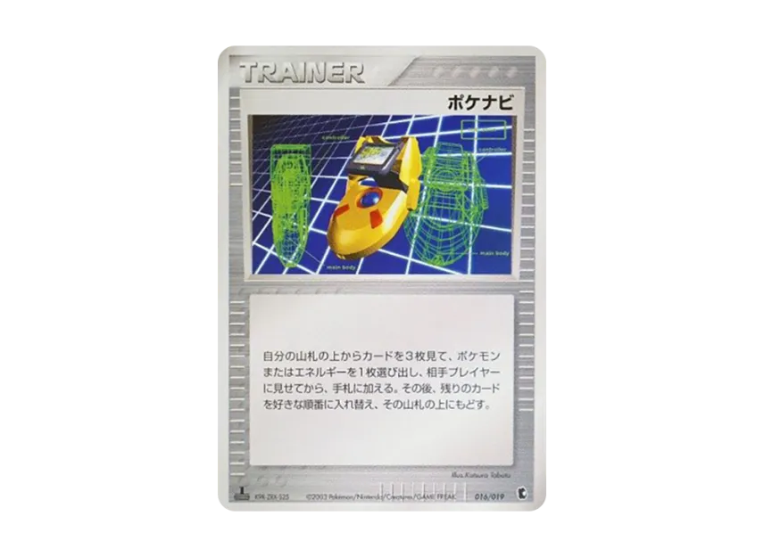 Poke Nav : 1ED [ADV1-K 016/019] (Pre-Built Starters "First Edition Treecko Deck")