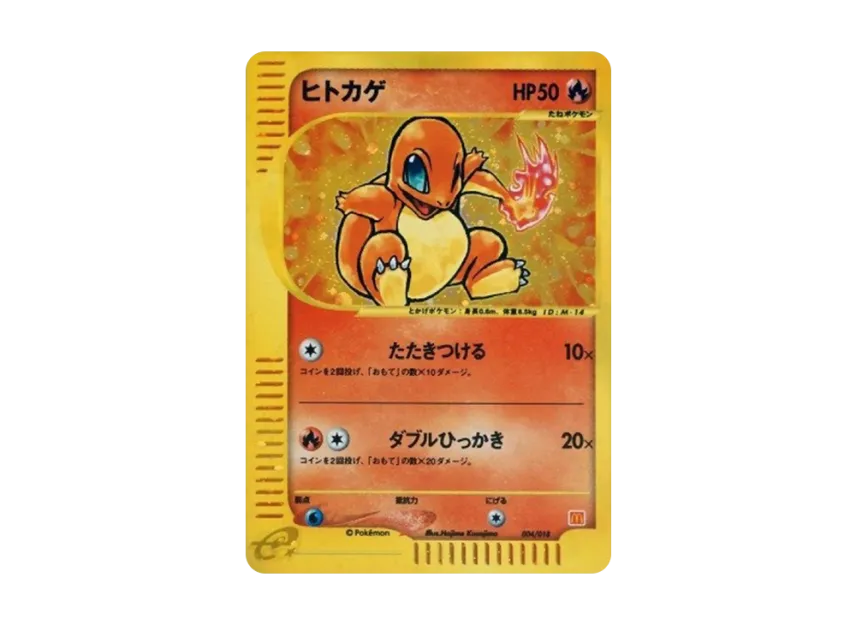 Charmander [EM 004/018] (McDonald's Original "MinimumPack")