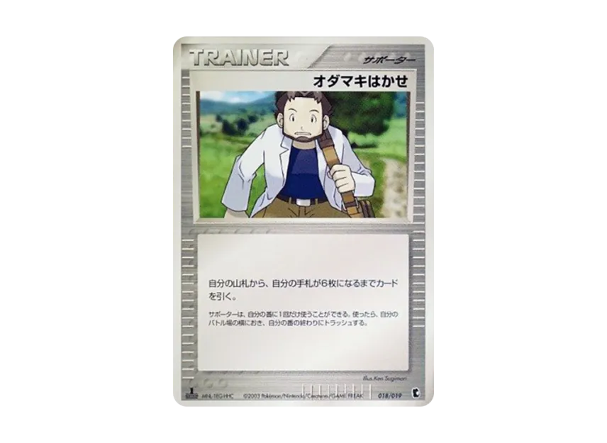 Professor Birch : 1ED [ADV1-K 018/019] (Pre-Built Starters "First Edition Treecko Deck")