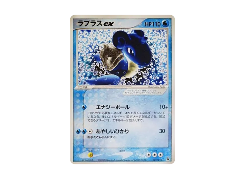 Lapras [ADV1-M 001/019] (Pre-Built Starters "First Edition Mudkip Deck")