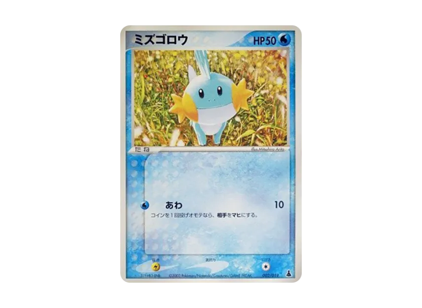 Mudkip [ADV1-M 002/019] (Pre-Built Starters "First Edition Mudkip Deck")