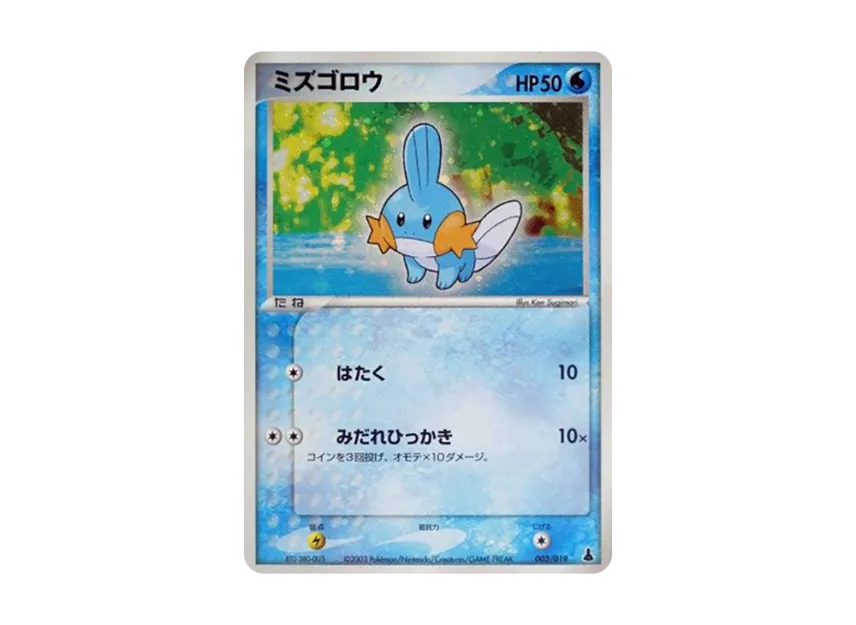 Mudkip [ADV1-M 003/019] (Pre-Built Starters "First Edition Mudkip Deck")