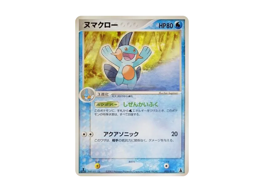 Marshtomp : 1ED [ADV1-M 005/019] (Pre-Built Starters "First Edition Mudkip Deck")