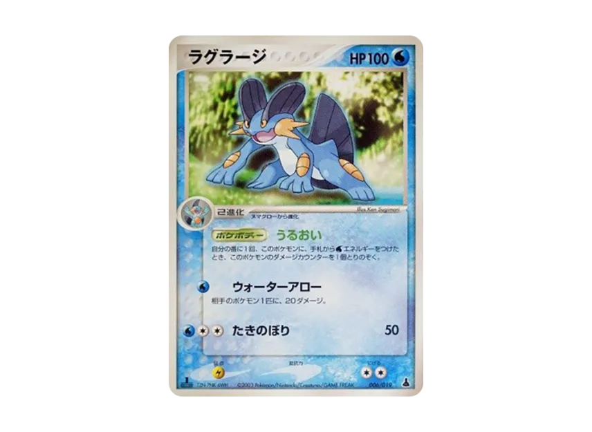 Swampert : 1ED [ADV1-M 006/019] (Pre-Built Starters "First Edition Mudkip Deck")