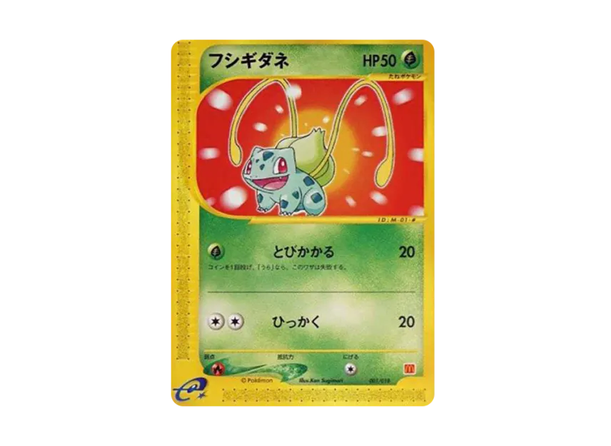 Bulbasaur [EM 001/018] (McDonald's Original "Minimum★Pack")