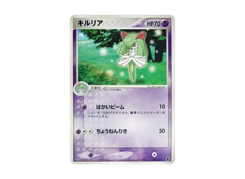 Kirlia [ADV1-M 009/019] (Pre-Built Starters "First Edition Mudkip Deck")