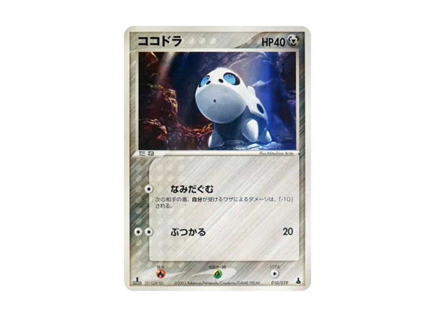Aron : 1ED [ADV1-M 010/019] (Pre-Built Starters "First Edition Mudkip Deck")