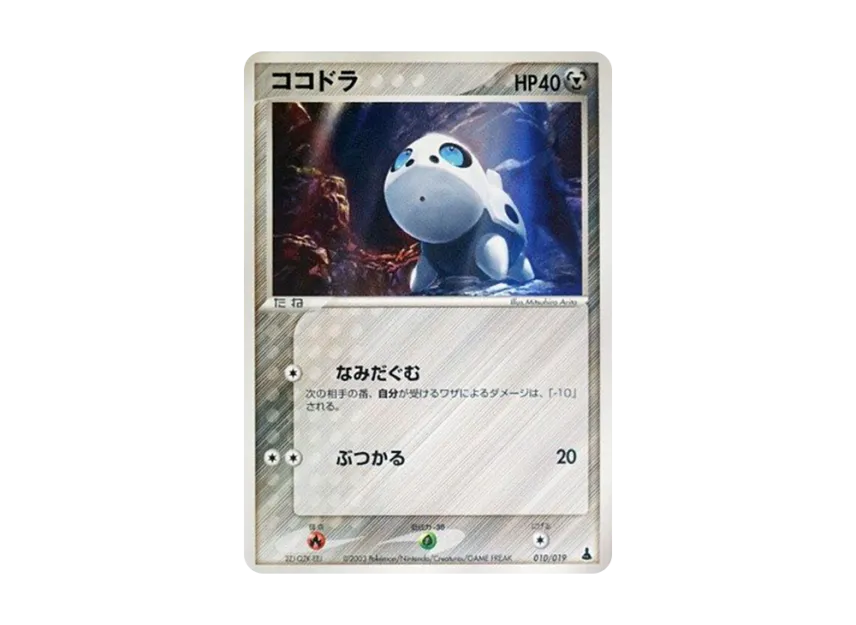 Aron [ADV1-M 010/019] (Pre-Built Starters "First Edition Mudkip Deck")
