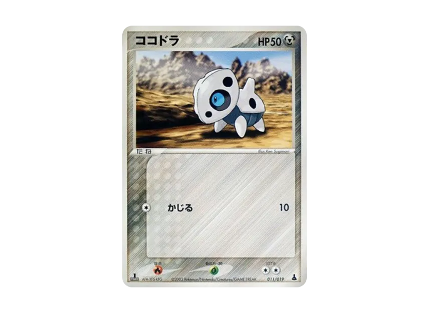 Aron : 1ED [ADV1-M 011/019] (Pre-Built Starters "First Edition Mudkip Deck")