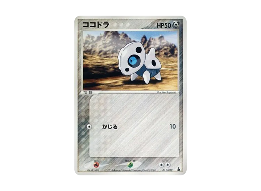 Aron [ADV1-M 011/019] (Pre-Built Starters "First Edition Mudkip Deck")