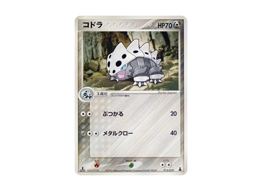 Lairon : 1ED [ADV1-M 012/019] (Pre-Built Starters "First Edition Mudkip Deck")