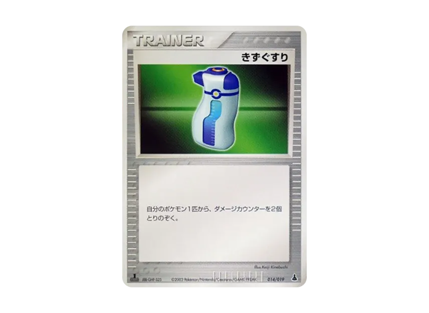 Potion : 1ED [ADV1-M 014/019] (Pre-Built Starters "First Edition Mudkip Deck")