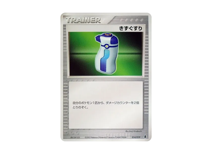 Potion [ADV1-M 014/019] (Pre-Built Starters "First Edition Mudkip Deck")