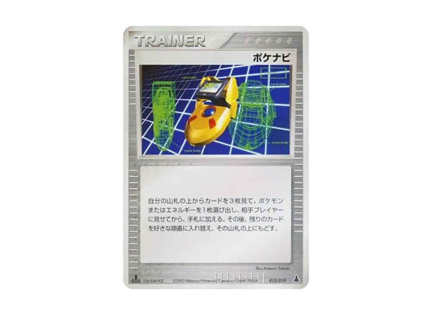 Poke Nav : 1ED [ADV1-M 015/019] (Pre-Built Starters "First Edition Mudkip Deck")
