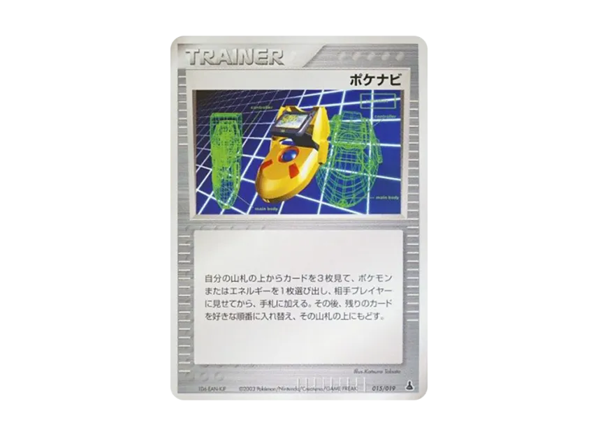 Poke Nav [ADV1-M 015/019] (Pre-Built Starters "First Edition Mudkip Deck")