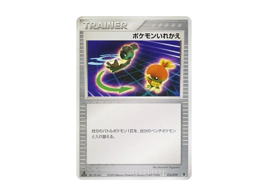 Switch : 1ED [ADV1-M 016/019] (Pre-Built Starters "First Edition Mudkip Deck")