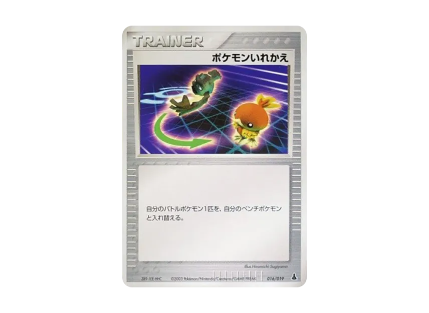Switch [ADV1-M 016/019] (Pre-Built Starters "First Edition Mudkip Deck")