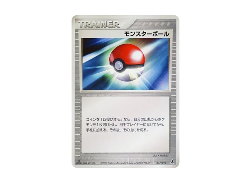 Poke Ball : 1ED [ADV1-M 017/019] (Pre-Built Starters "First Edition Mudkip Deck")