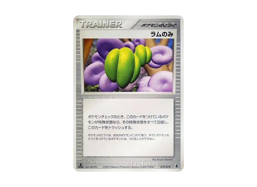 Lum Berry : 1ED [ADV1-M 019/019] (Pre-Built Starters "First Edition Mudkip Deck")